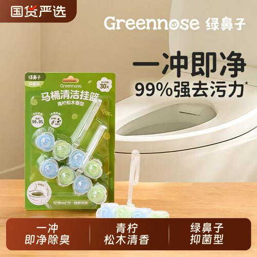 绿鼻子马桶挂篮挂球清洁剂厕所泡泡除臭去异味留香洁厕灵冲水除味