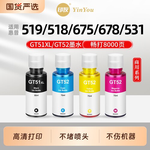 GT51墨水 通用HP惠普打印机 518 519 678 675 531 511 510 588 582 593 598 410 310 gt52 GT53 填充液 墨汁