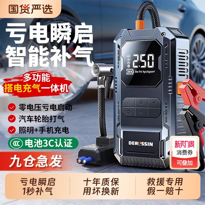 车载应急启动电源充气泵搭电宝一体机汽车专用无线便携电动打气泵