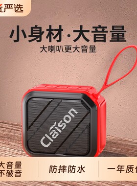 CLAISON智能蓝牙音箱迷你插卡u盘音响无线小型音乐播放器便携防水