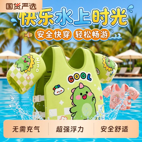 救生衣儿童游泳浮力衣宝宝防溺水游泳装备浮袖手臂圈马甲背心神器