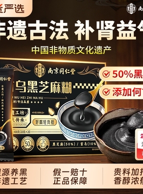 南京同仁堂黑芝麻糊何首乌非遗五黑粉信盛堂食补黑豆发营养官方正