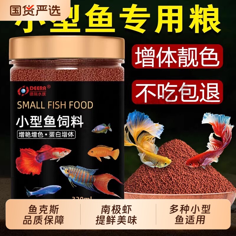 小鱼饲料专用鱼食鱼粮孔雀鱼鳑鲏鱼小型热带凤尾鱼斑马金鱼小颗粒