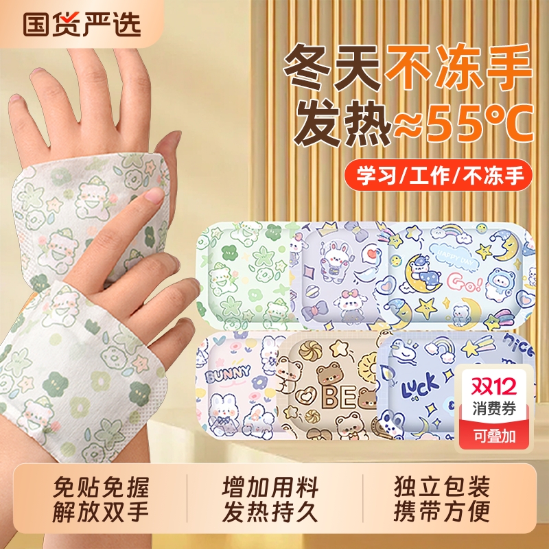 【100对】穿戴式暖手贴暖手宝