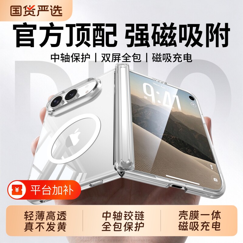 适用iPhoneDuo手机壳新款苹果18Duo磁吸手机壳Dou透明全包中轴保护套ip女防摔阔折叠屏壳膜一体高透外壳情侶