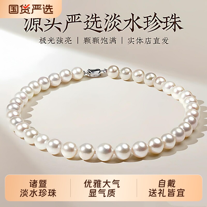 诸暨淡水珍珠项链女S925银近圆强光全珠链高级感气质颈链节日礼物