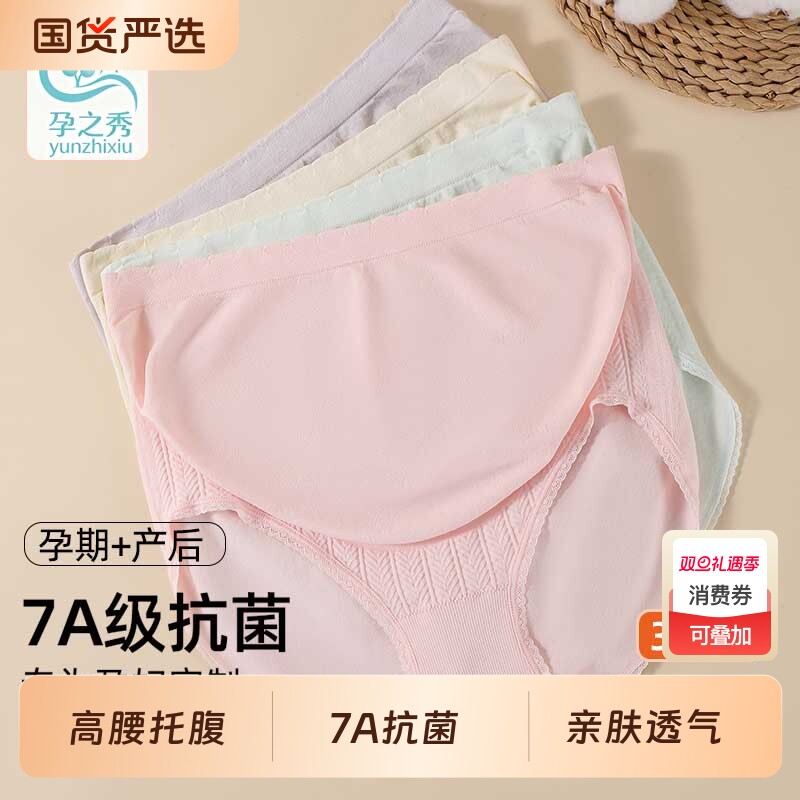 孕妇内裤高腰大码孕晚期春秋透气纯棉无痕孕期专用产检裤抑菌托腹