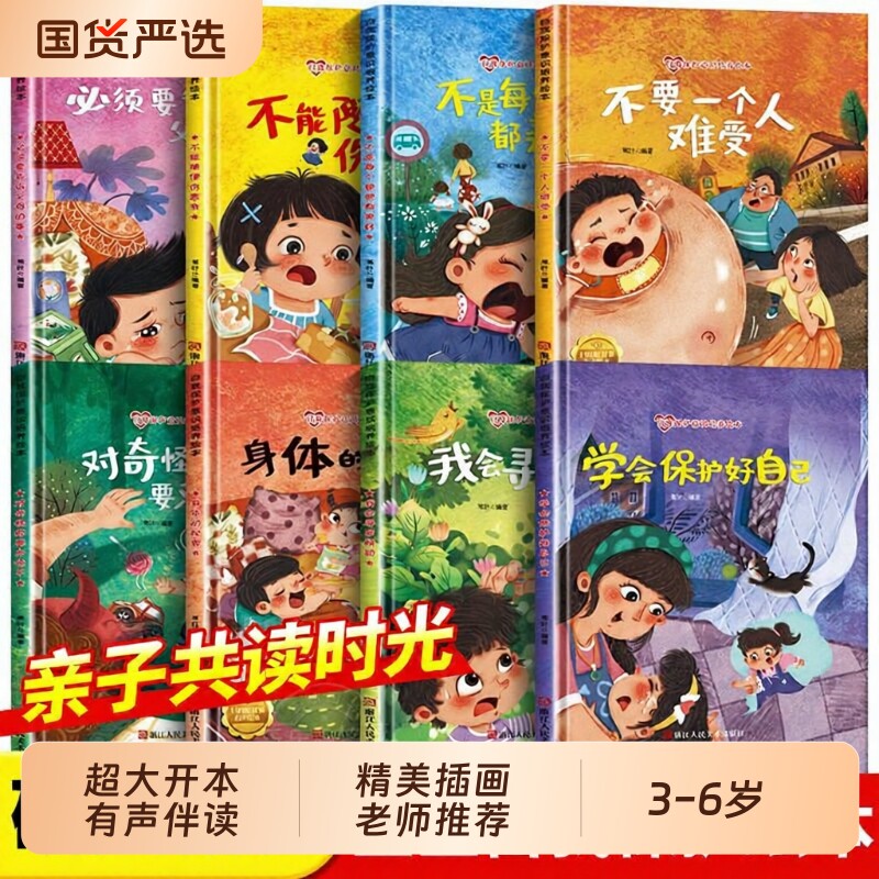 精装硬壳儿童绘本3到6岁幼儿园阅读专用老师推荐硬皮4到5岁早教读