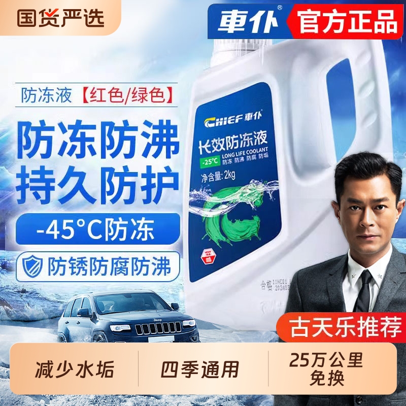 车仆汽车防冻液红色绿色冬季四季通用发动机冷却液水箱宝大桶正品