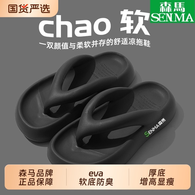 SENMA/森马爆款厚底人字拖女2025新款夏季外穿软底凉拖鞋惠购高跟,女鞋,人字拖,淘宝优惠券,粉丝福利购,淘宝优惠卷