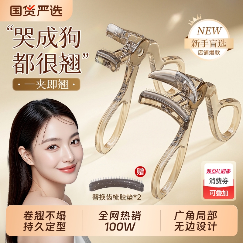 索朗Sunlum2025新款眼睫毛夹卷翘持久定型眉毛局部化妆师专用广角