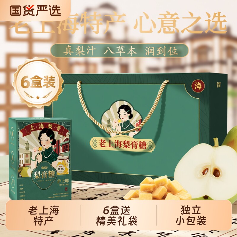 章吴记老上海梨膏糖正品老上海特产梨膏糖礼盒送礼老师官方旗舰店