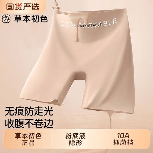 草本初色粉底液安全裤防走光无痕