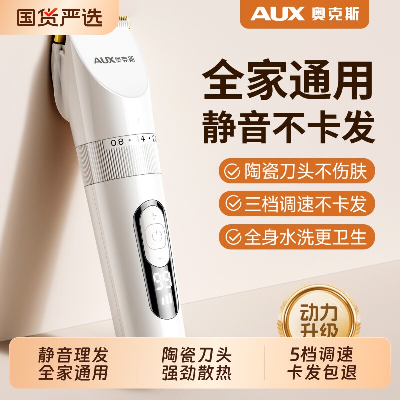 奥克斯理发器电推剪推子家用电推子神器儿童剃头刀男士用自己专业
