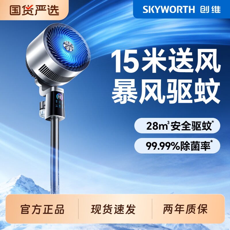 创维空气循环扇2026新款智能语音电风扇超静音家用大风力落地风扇