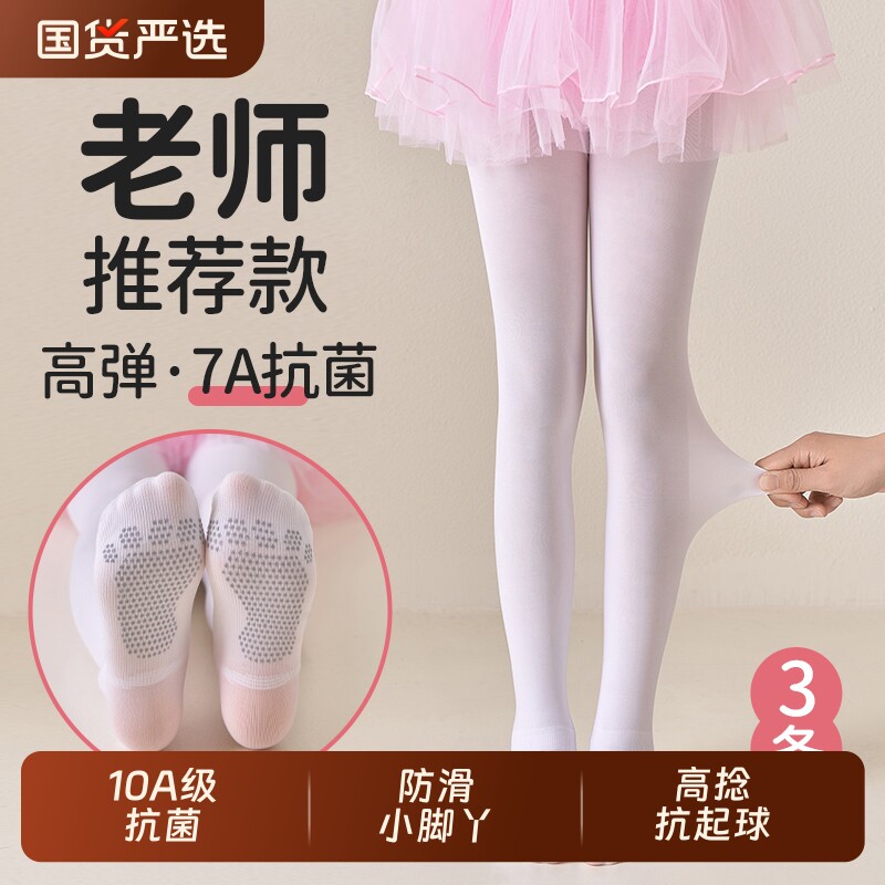 女童舞蹈袜练功专用连裤袜白色打底裤跳舞袜儿童加绒丝袜春秋薄款