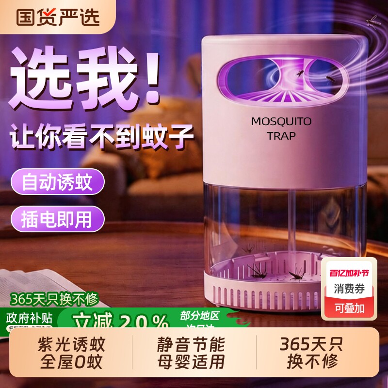 灭蚊灯家用2026新款驱蚊神器室内婴儿孕妇无辐射灭蚊蝇灯自动诱捕