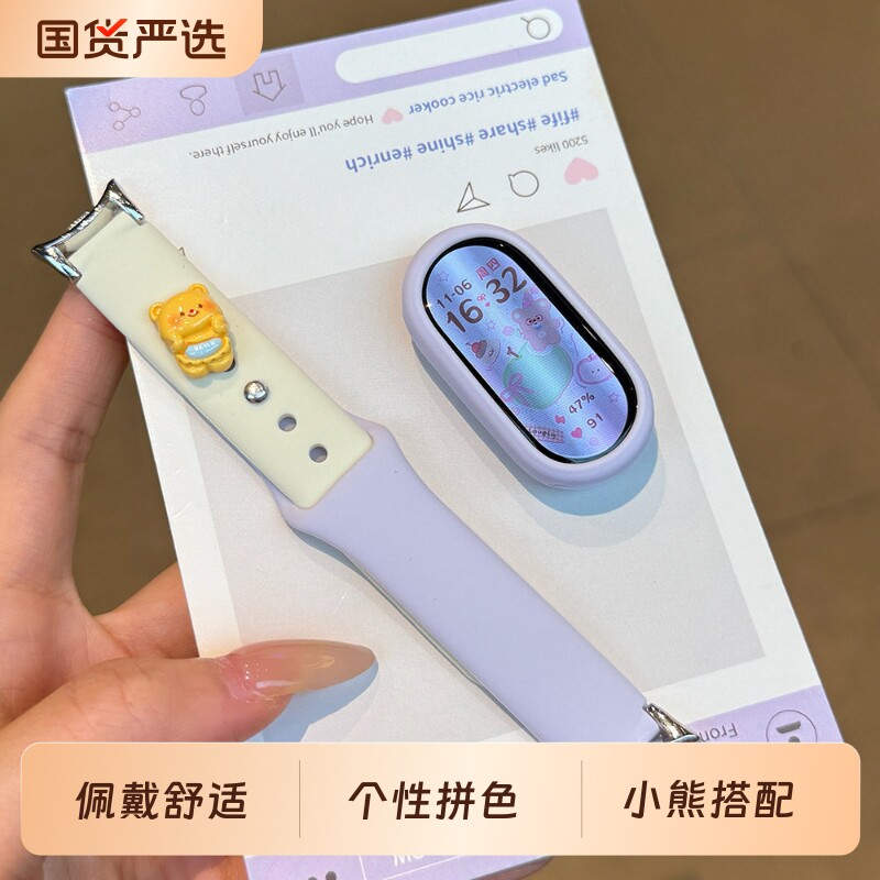 适用小米手环10nfc陶瓷版反扣硅胶xiaomi手环9黄油小熊可爱8NFC配壳简约女生个性拼色腕带男生秋冬款表带金属
