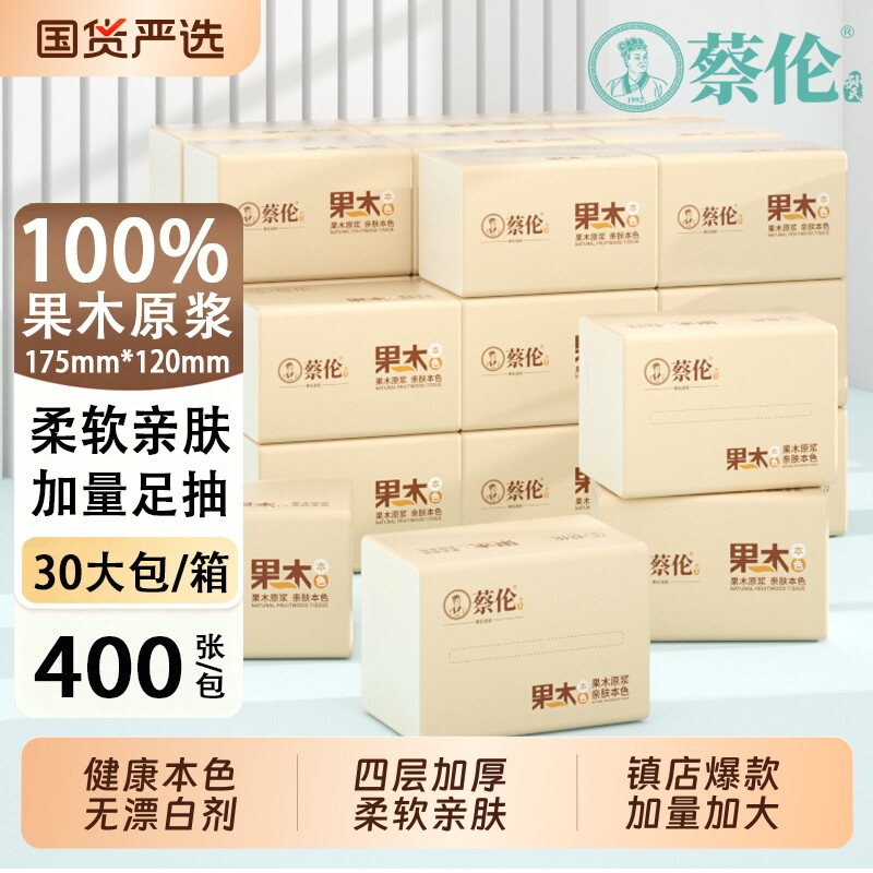 蔡伦大包家用抽纸30包抽纸整箱装餐巾纸抽纸巾纸抽整箱值卫生纸