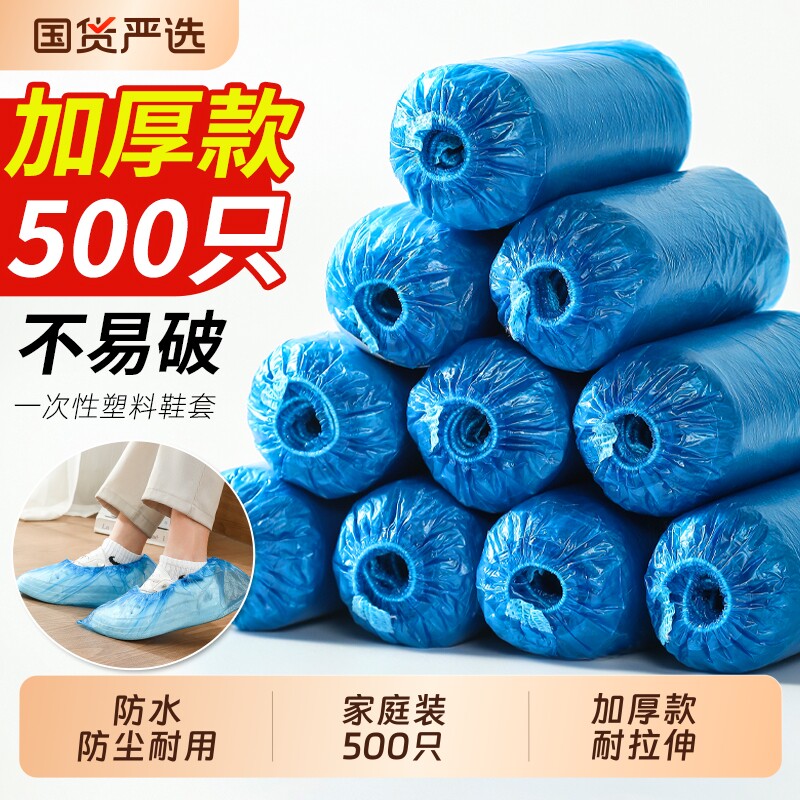 一次性鞋套室内家用pe防尘防水耐磨防滑机房学生成人待客塑料脚套 - 国货严选旗舰出品