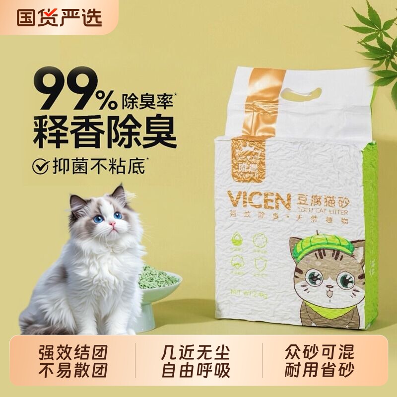 唯晨豆腐猫砂除臭无尘秒结团猫沙膨润土猫砂植物混合砂宠物用包邮