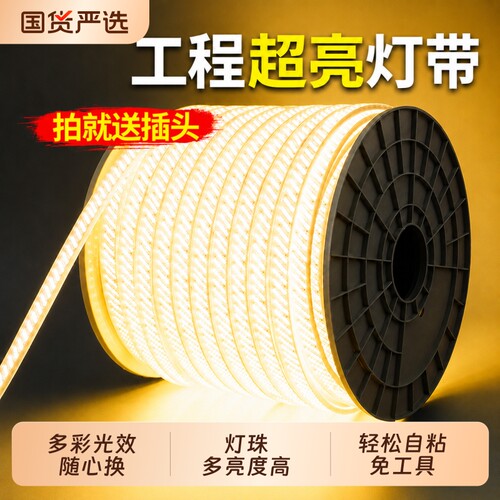 户外防水220V伏led灯带2026新款软灯条照明室外超亮暖光发光自粘