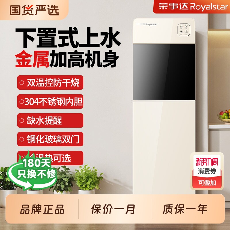 荣事达饮水机下置水桶家用全自动智能制冷热两用小型宿舍2025