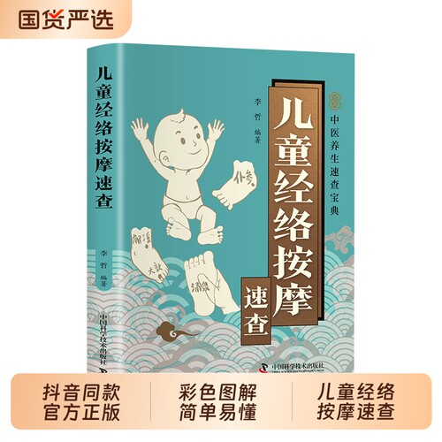 抖音同款儿童经络按摩速查食疗宝宝不生病推拿一本通手法穴问题中医养生穴位td精准图解对症定位