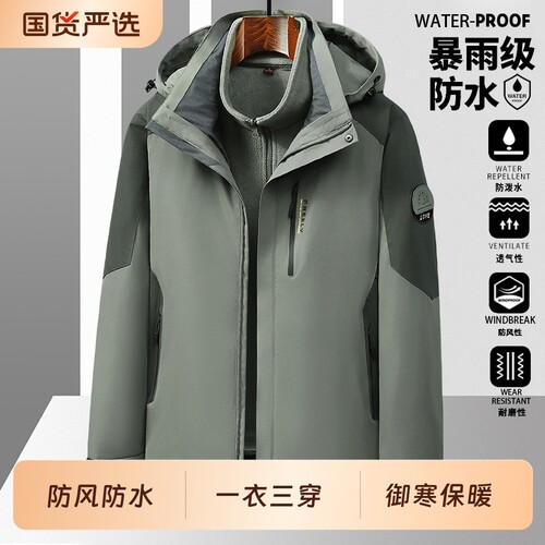 户外男士冲锋衣男款2026新款三合一可拆登山服卸防风防水加绒外套