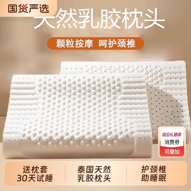 泰国乳胶枕头天然枕芯助眠成人护颈椎助睡眠硅胶一对橡胶不塌陷