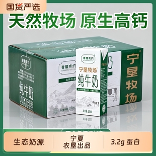 青藏有约纯牛奶3.2g优质原生200ml 12盒学生高钙精选农垦高原垦牧
