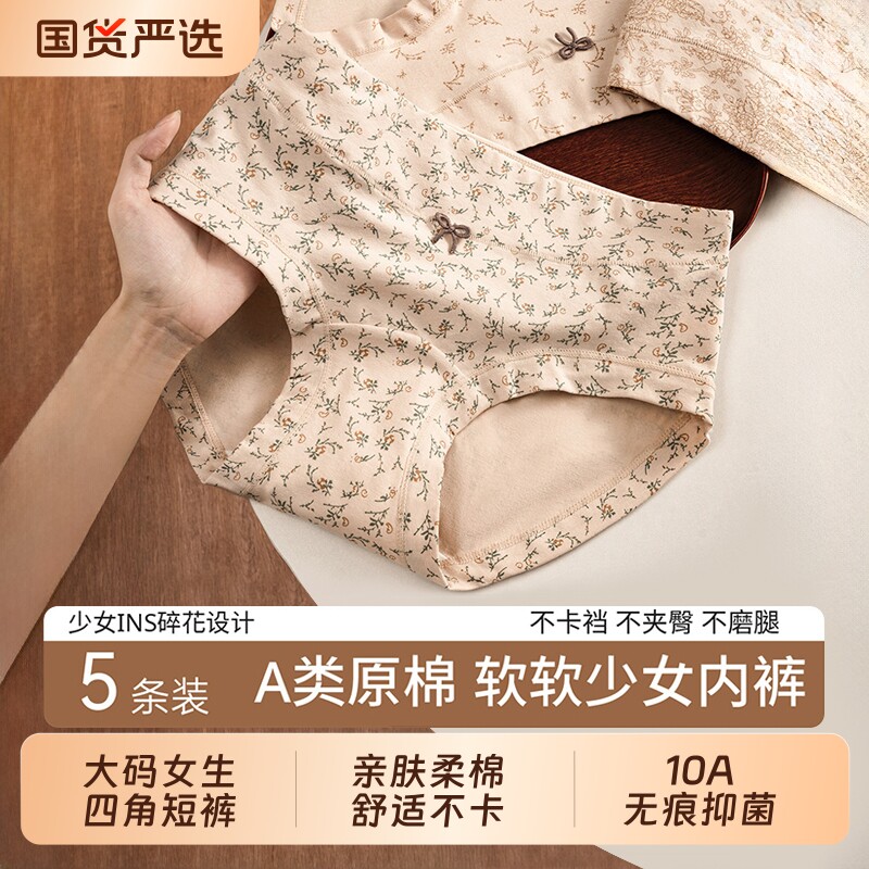 平角少女内裤女款纯棉10A级加长裆无痕中腰女生新款四角短裤抗菌