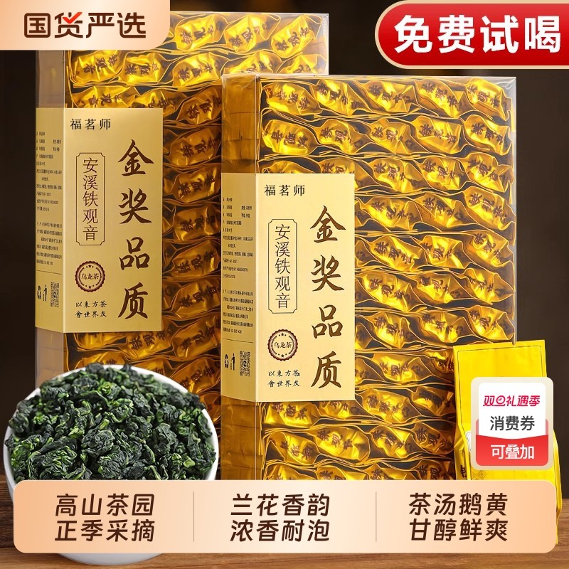 正宗安溪铁观音茶叶2025新茶特级浓香型乌龙茶自己喝礼盒装500