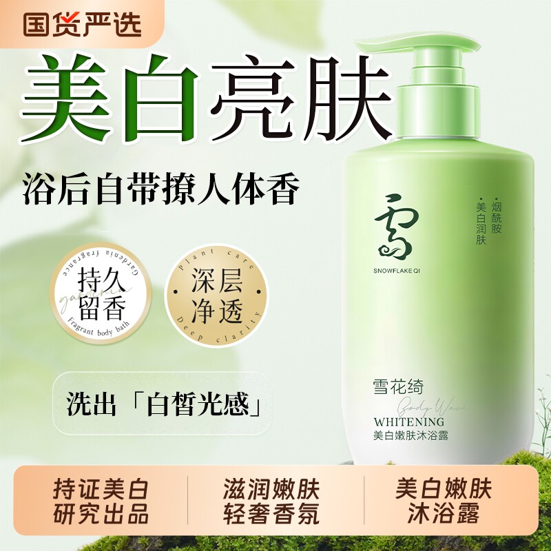 美白嫩肤沐浴露补水保湿全身持久留香烟酰胺VC精华美白提亮乳液露