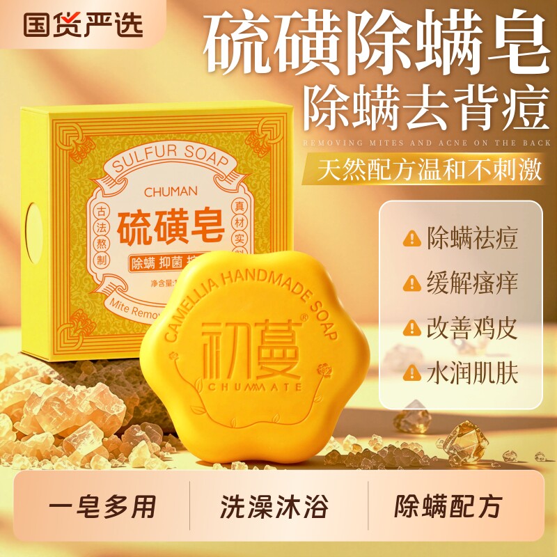 国货力荐！硫磺精油手工皂图片
