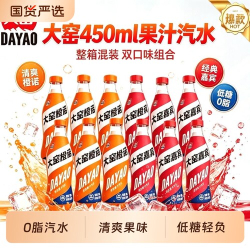 大窑果汁汽水450ml/瓶清爽气泡甜蜜浓郁果香劲爽打开味蕾整箱嘉宾
