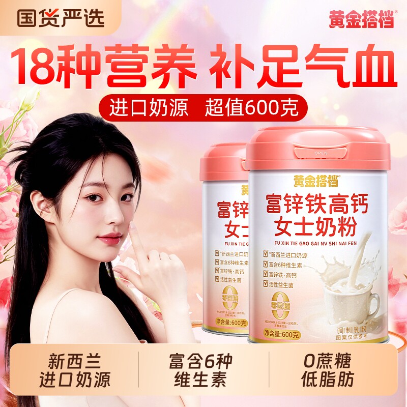 黄金搭档富硒高钙女士奶粉补气养血营养燕窝酸成人脱脂高钙适用