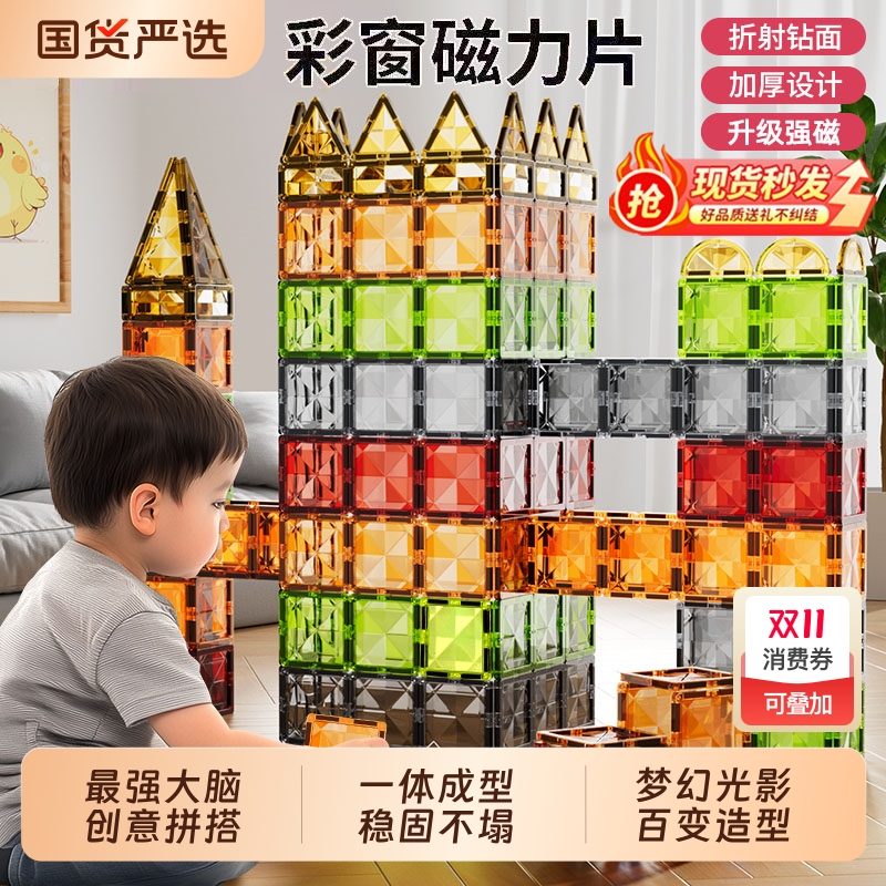 儿童彩窗磁力片拼装积木玩具强磁铁拼图智力开发男女孩3-6岁礼物