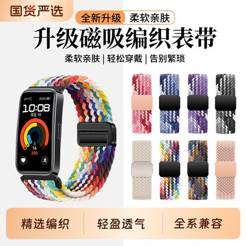 适用华为手环8/9/10表带新款荣耀9尼龙编织磁吸透气智能运动腕带创意升级磁吸扣男女款替换带配件X金属黑色