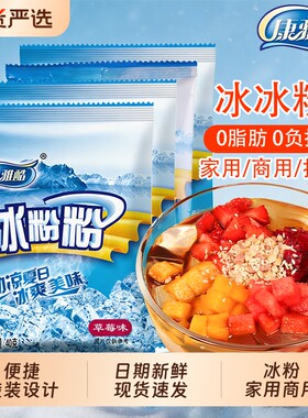 康雅酷冰粉粉商用批发家用免煮白凉粉配料全套四川摆摊冰粉料红糖