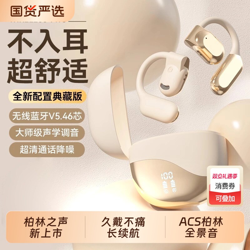 柏林之声2025年新款蓝牙耳机开放不入挂耳式气骨传导无线运动跑步