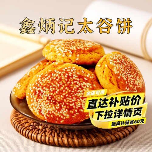 鑫炳基太谷饼山西特产小吃美食