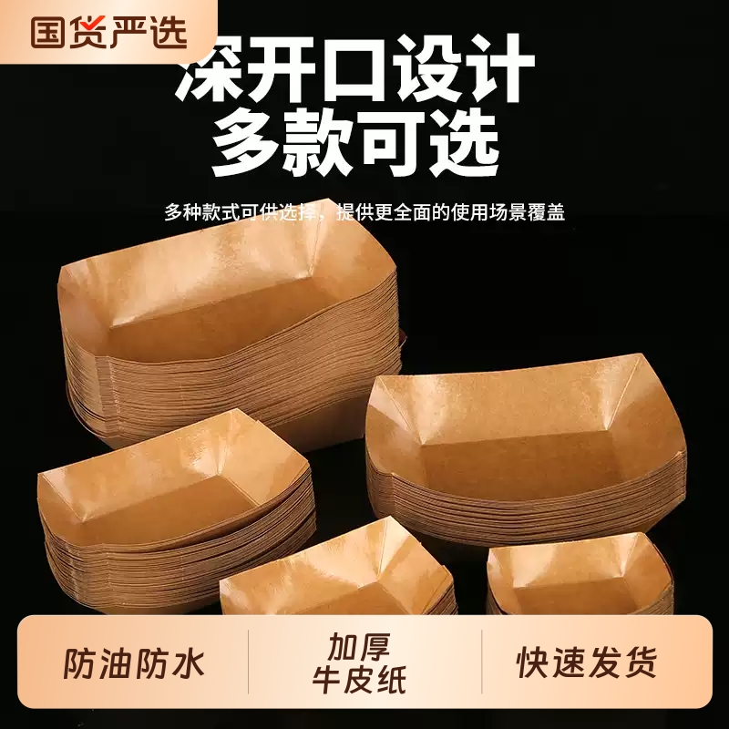一次性牛皮纸盘炸鸡船型打包盒