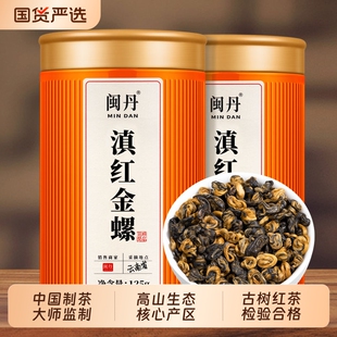 耿大师特级滇红金螺2025新茶红茶正宗云南凤庆古树红茶蜜香茶叶