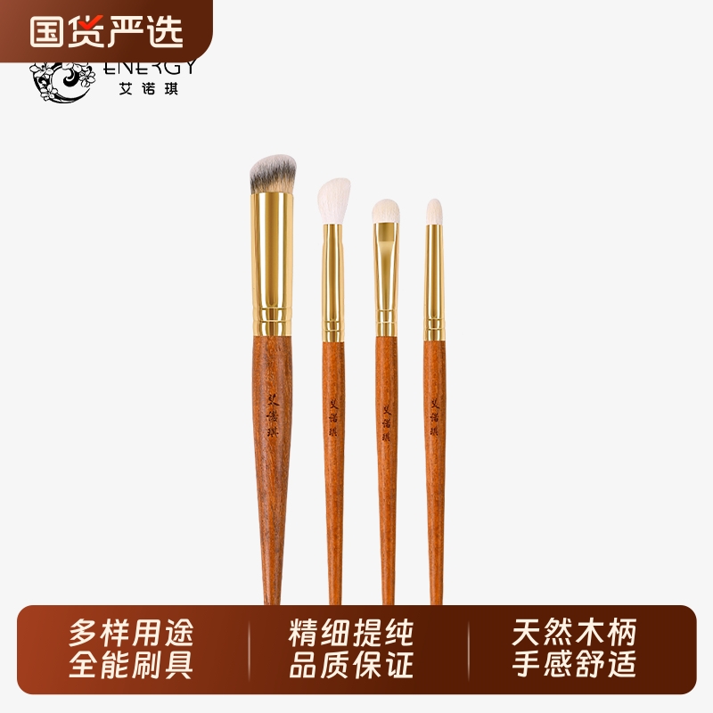 ENERGY/艾诺琪光橙茶F207细节刷F206上色刷F203眼影刷F106遮瑕刷