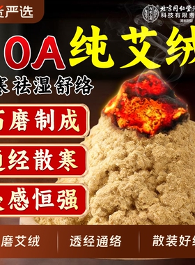 北京同仁堂艾绒散装纯石臼官方旗舰店正品陈年隔姜灸艾柱灸盒石磨