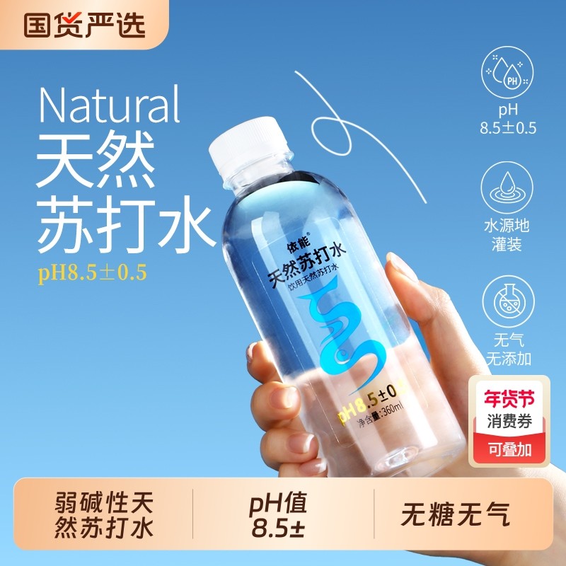 苏打水【新品优惠】依能饮用弱碱性天然360ml*12瓶pH值8.5&plusmn;整箱
