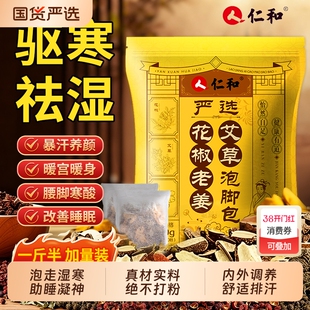 花椒生姜艾草艾叶泡脚药包非排毒去祛湿气助睡眠驱寒气专用足浴包