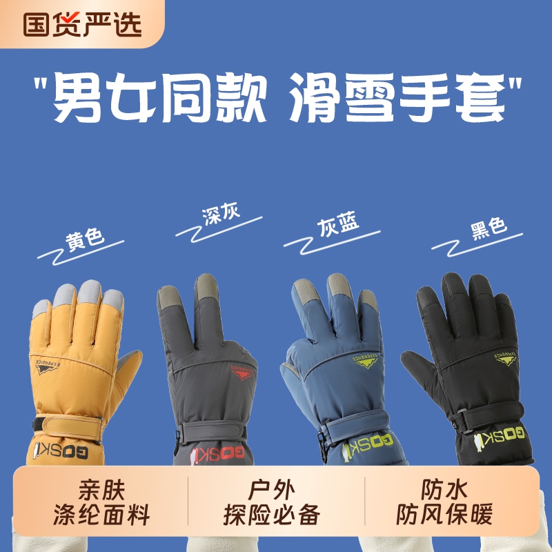 滑雪手套骑行冬季女男士保暖加绒加厚防风登山东北触屏防水户外