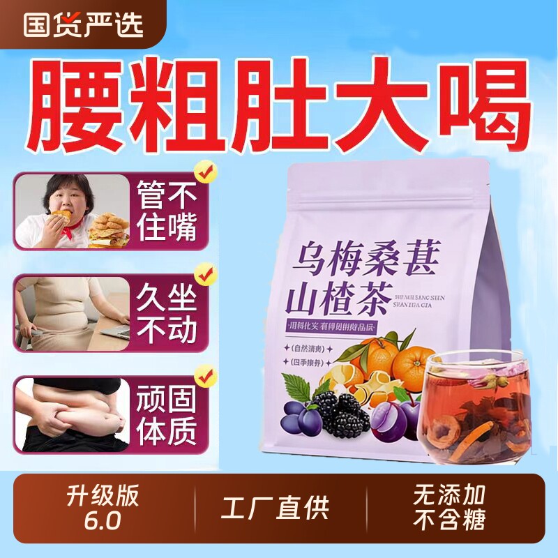 乌梅山楂消消茶去刮排乌梅山楂陈皮桑葚荷叶养生茶包男女士泡水喝